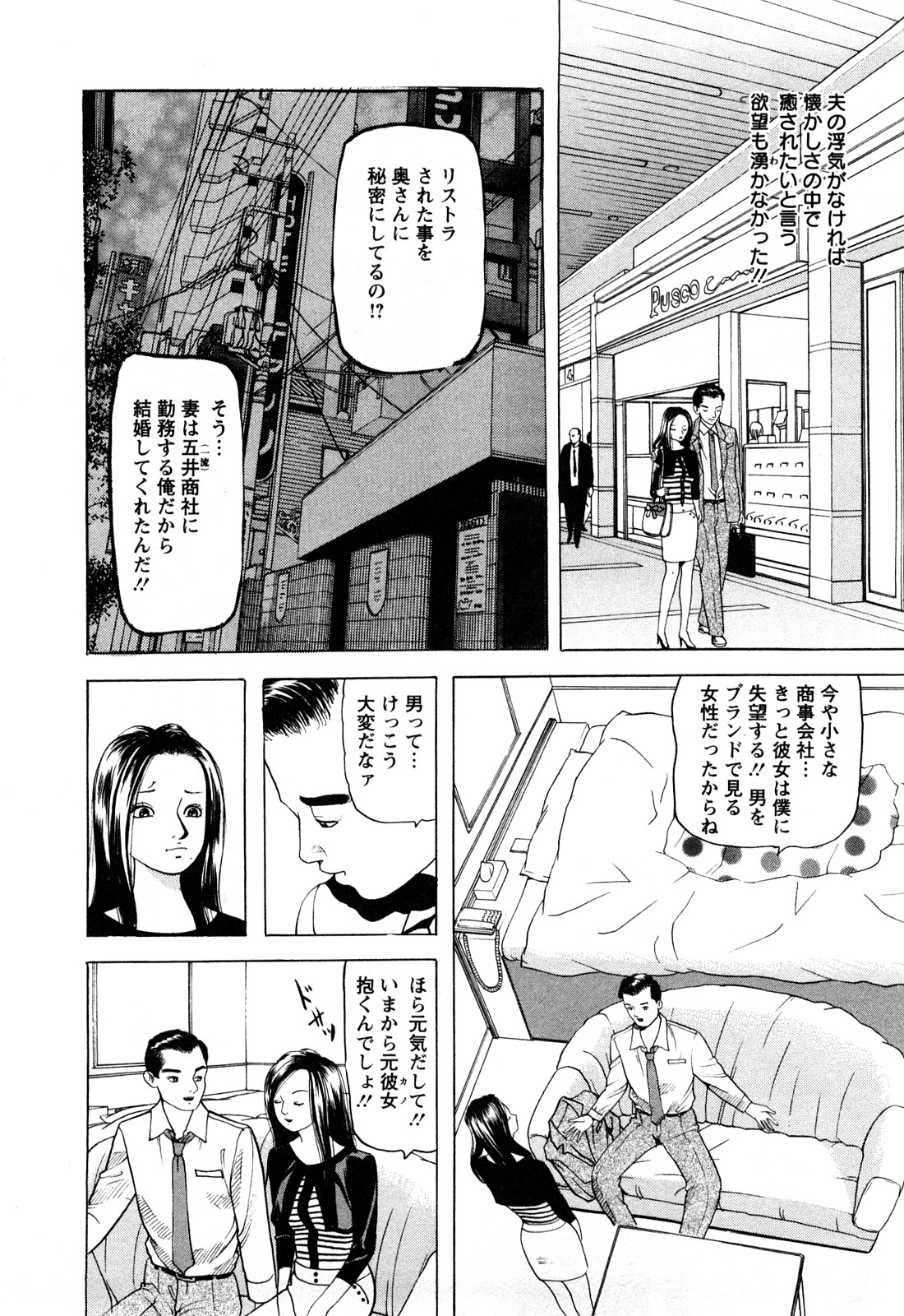 [ともだ秀和] 人妻たちの不倫花