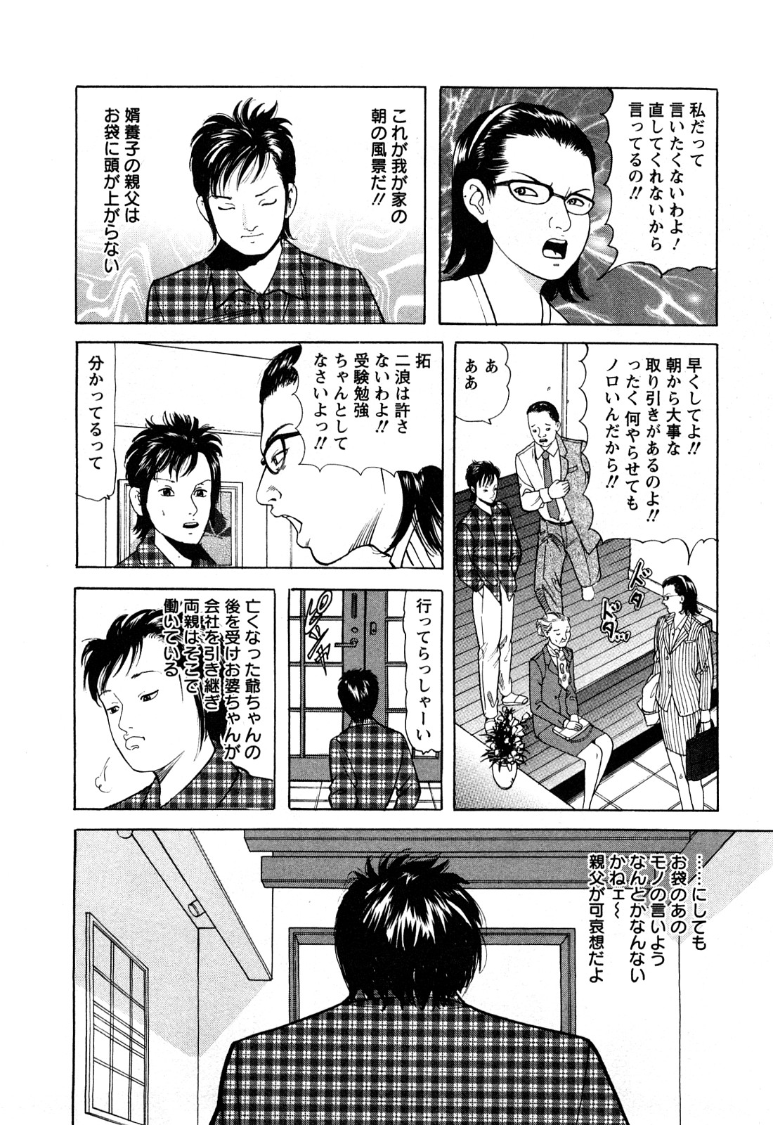 [ともだ秀和] 人妻たちの不倫花