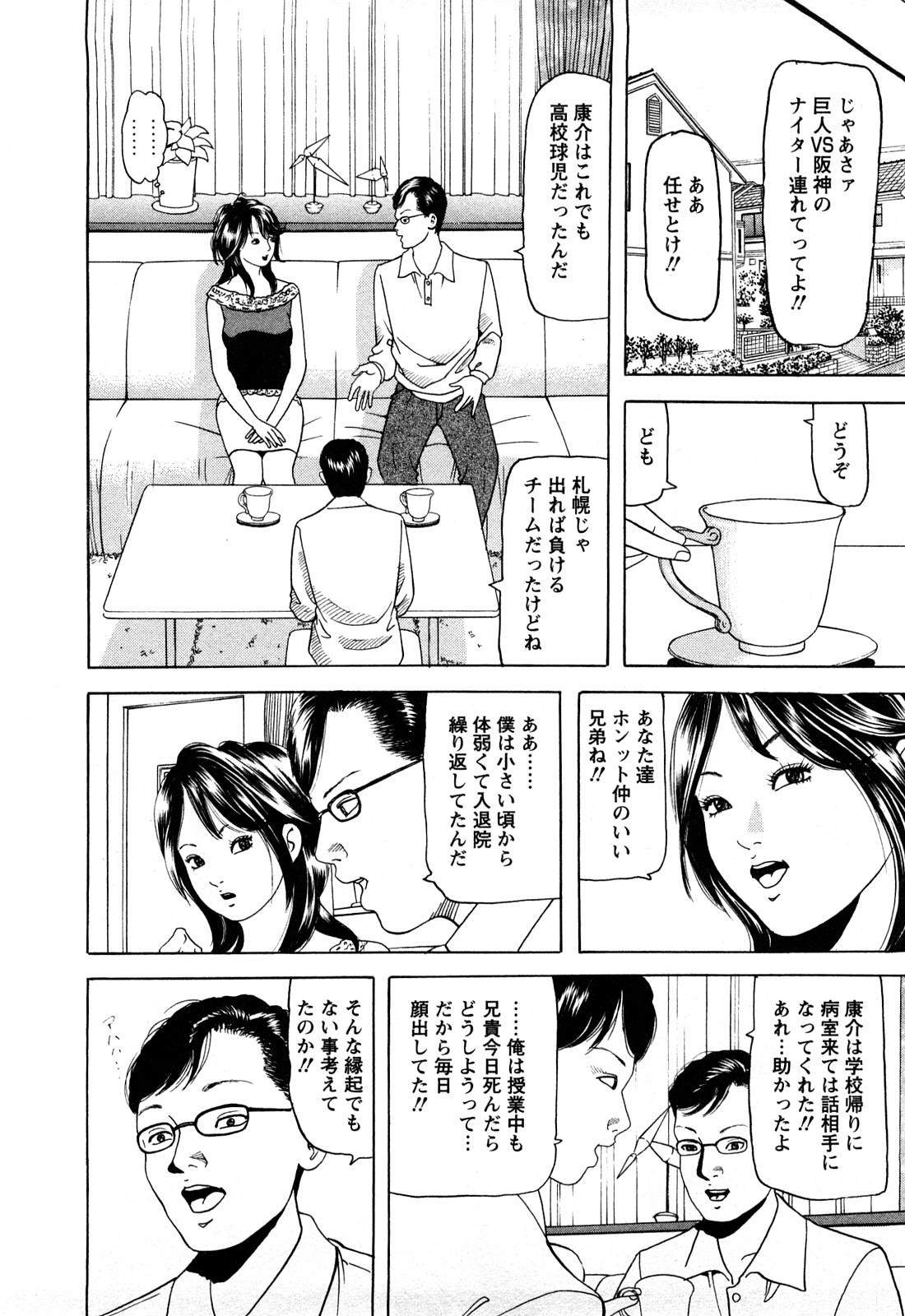 [ともだ秀和] 人妻たちの不倫花