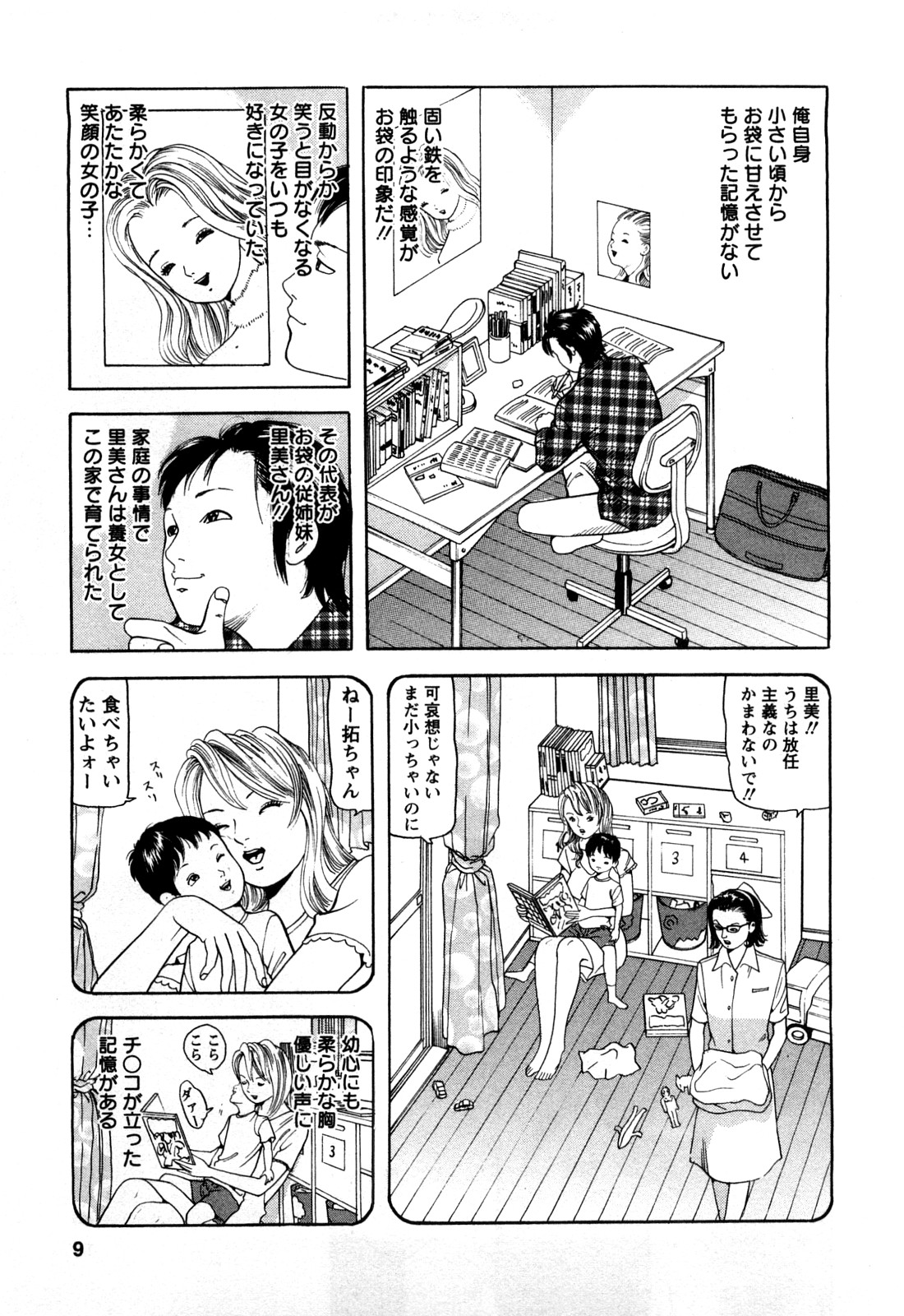 [ともだ秀和] 人妻たちの不倫花