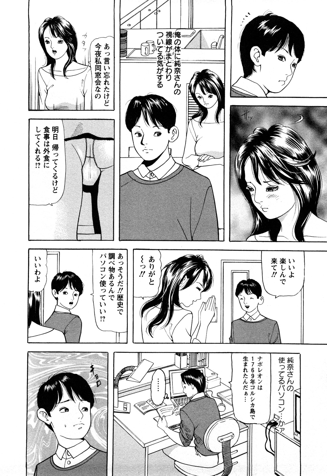 [ともだ秀和] 人妻たちの不倫花