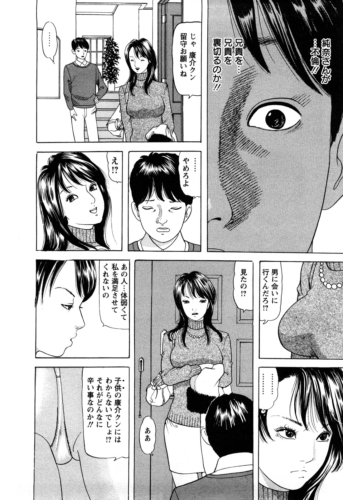 [ともだ秀和] 人妻たちの不倫花