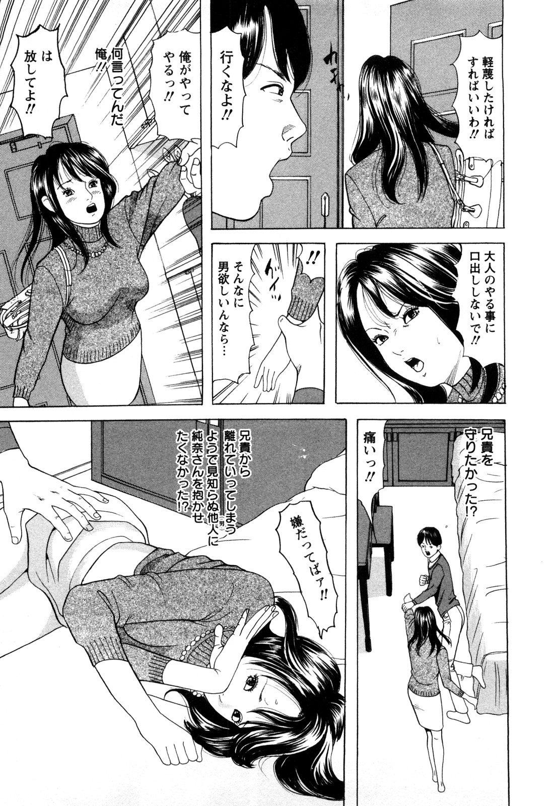 [ともだ秀和] 人妻たちの不倫花