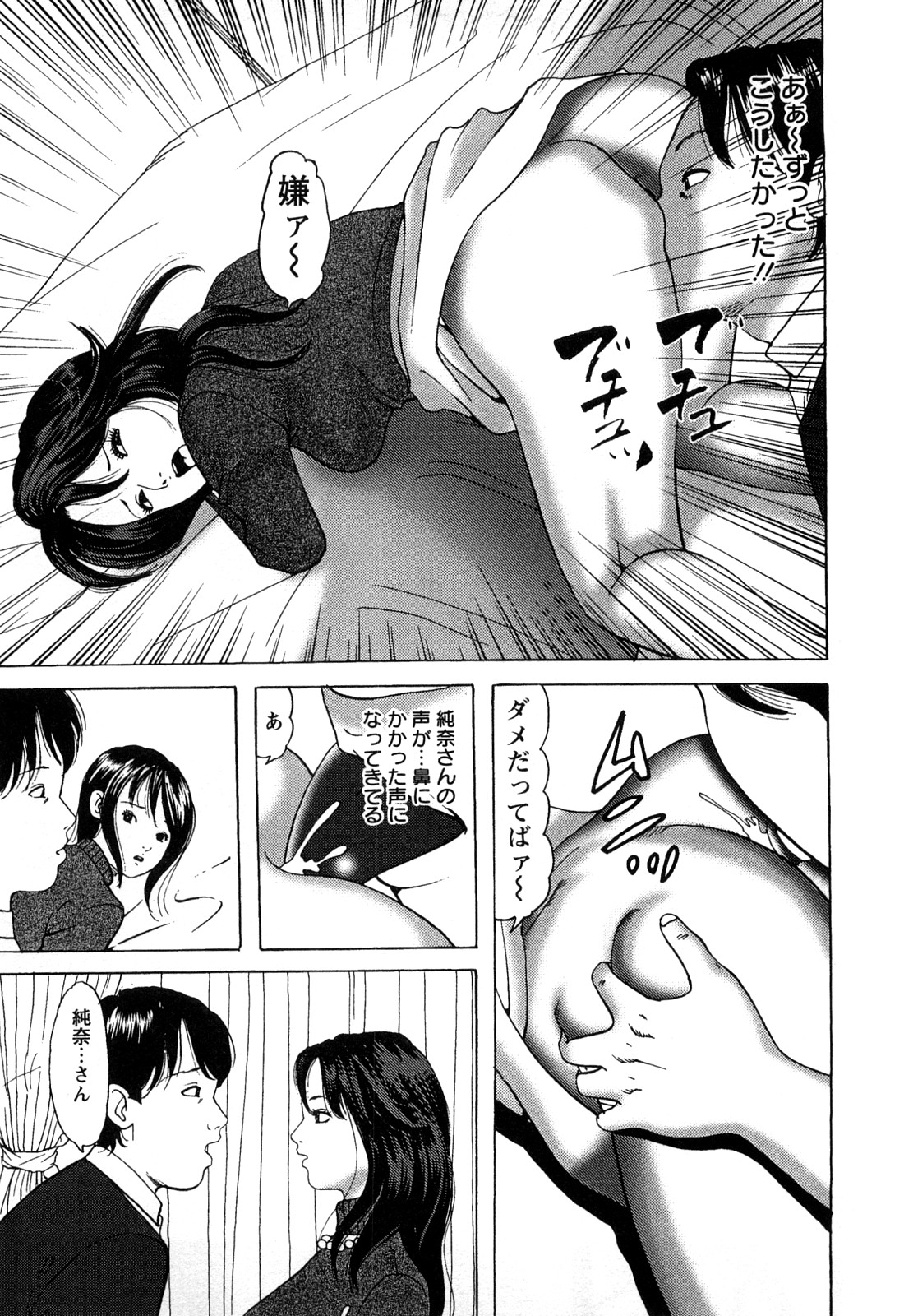 [ともだ秀和] 人妻たちの不倫花