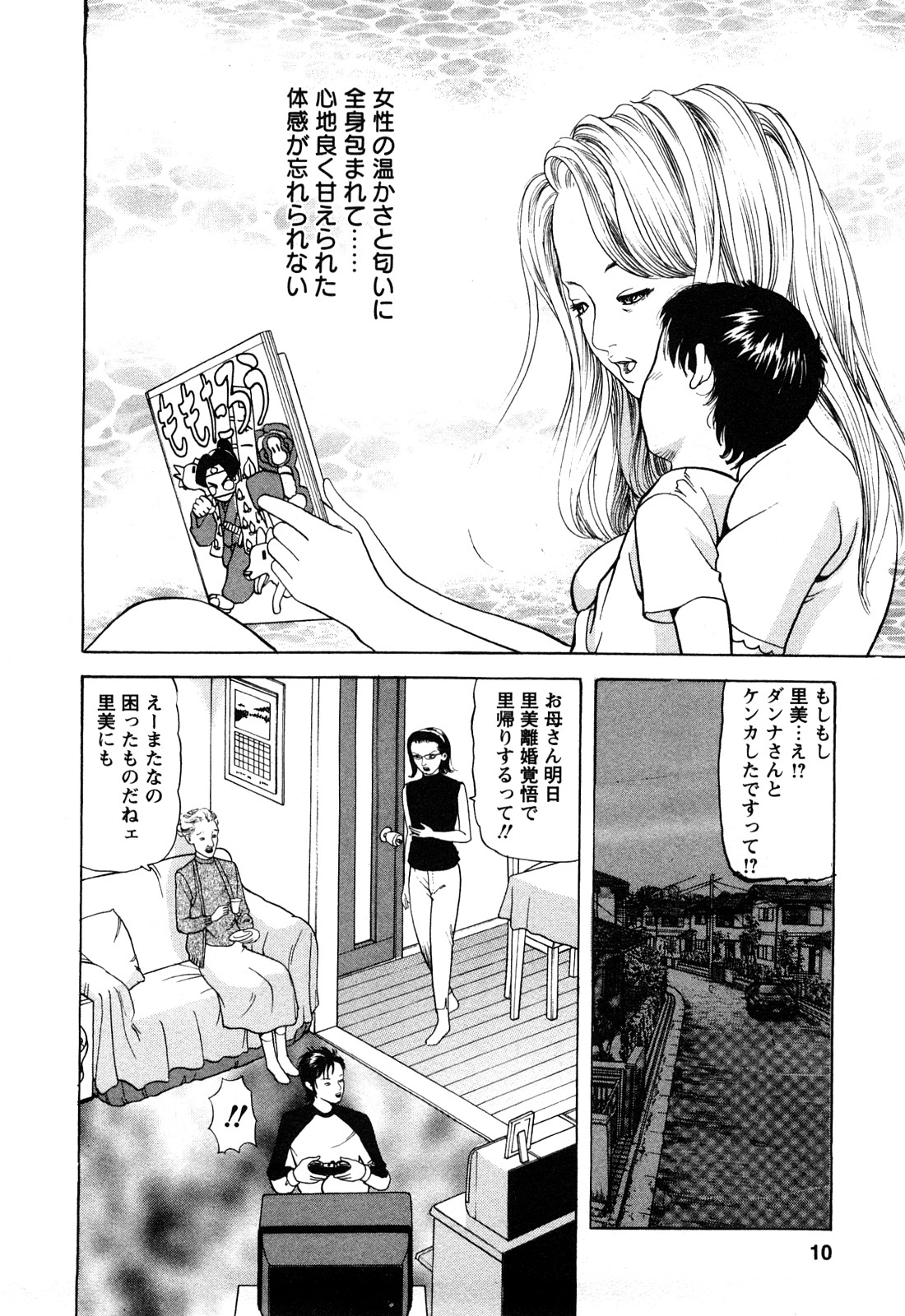 [ともだ秀和] 人妻たちの不倫花