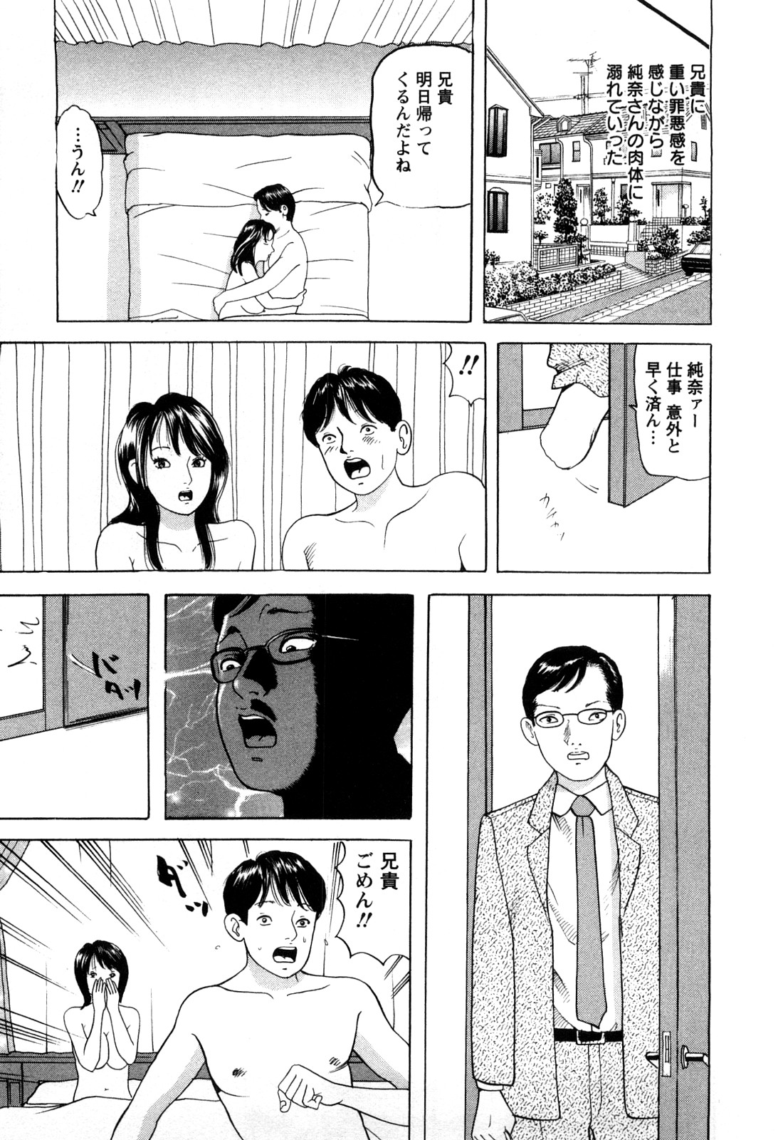 [ともだ秀和] 人妻たちの不倫花