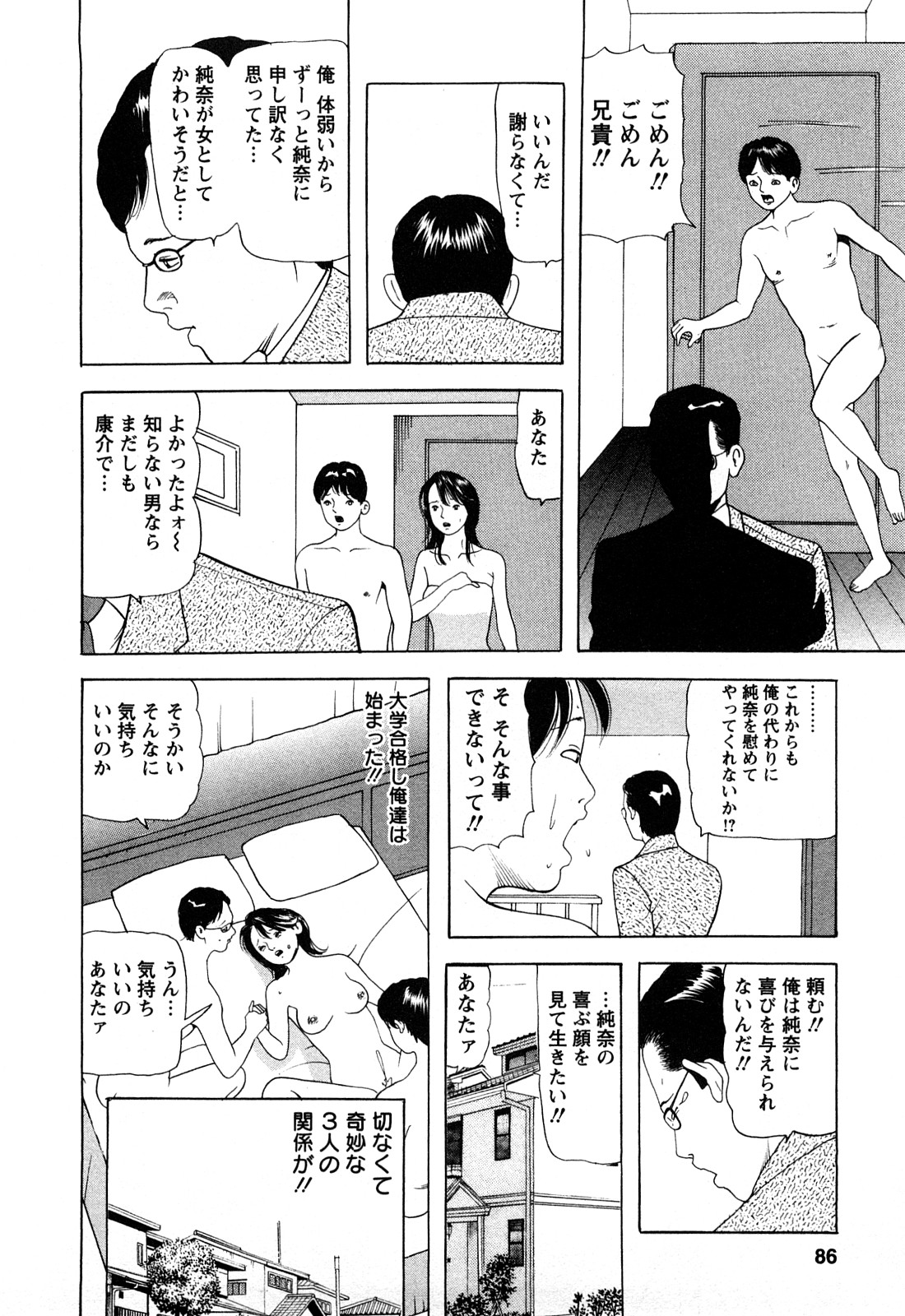 [ともだ秀和] 人妻たちの不倫花