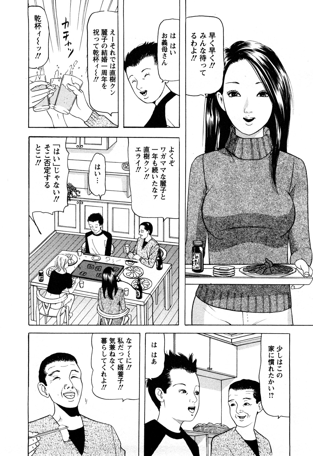 [ともだ秀和] 人妻たちの不倫花