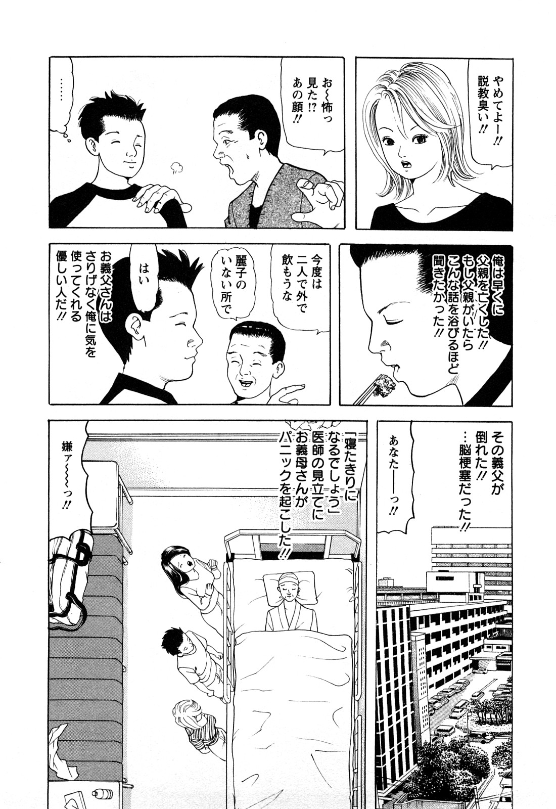 [ともだ秀和] 人妻たちの不倫花