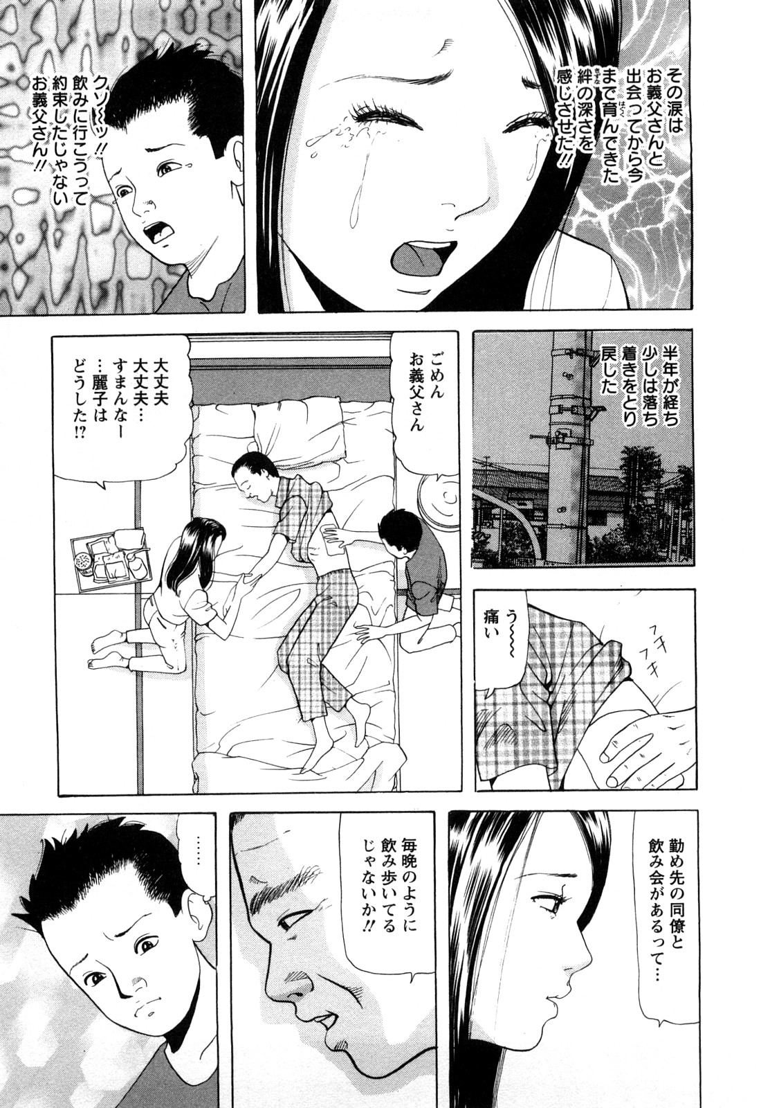 [ともだ秀和] 人妻たちの不倫花