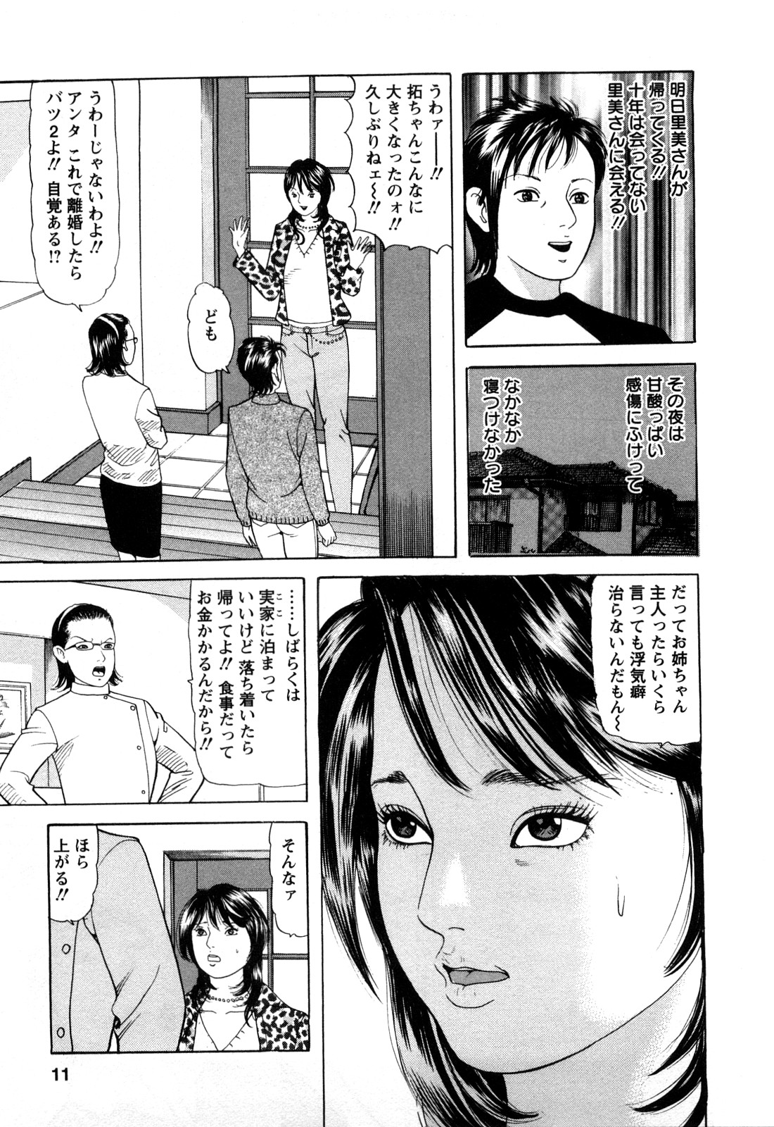 [ともだ秀和] 人妻たちの不倫花