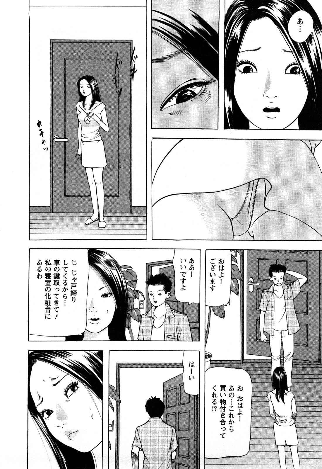 [ともだ秀和] 人妻たちの不倫花
