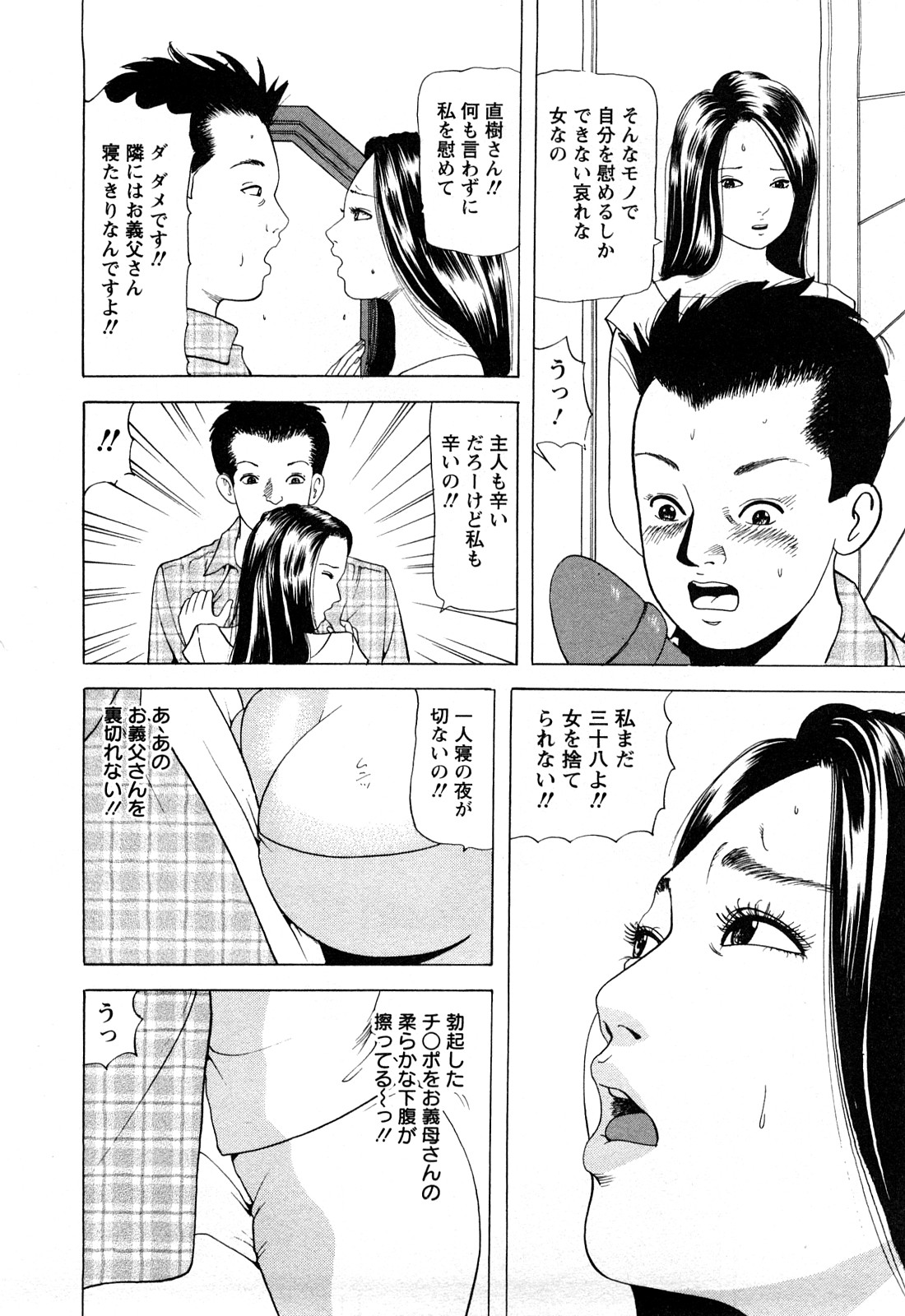 [ともだ秀和] 人妻たちの不倫花