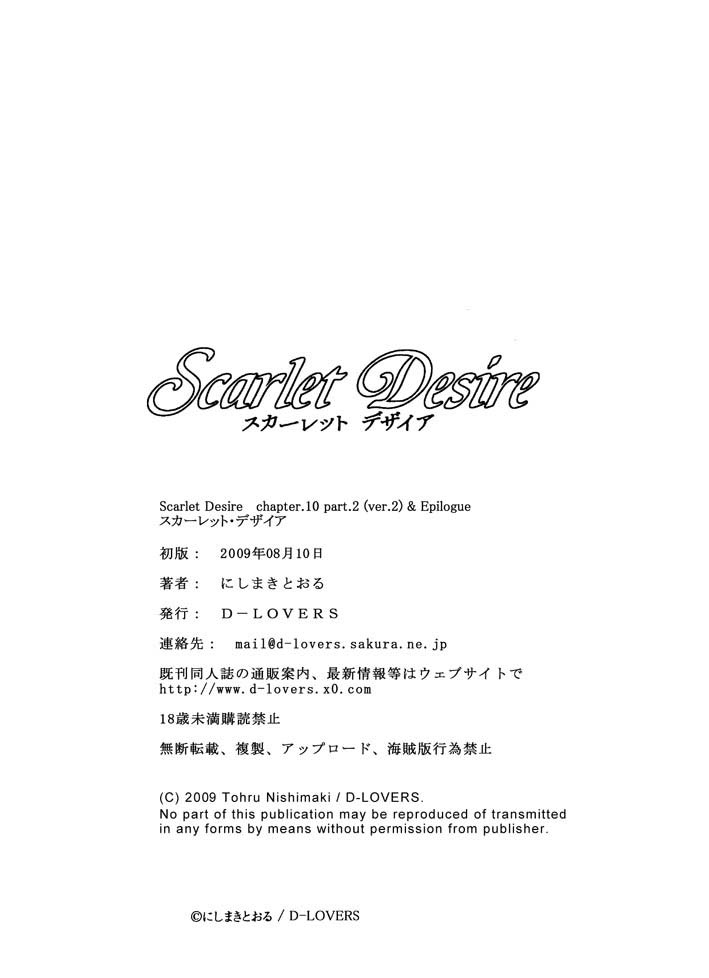 [D-LOVERS (にしまきとおる)] Scarlet Desire 2 [英訳]