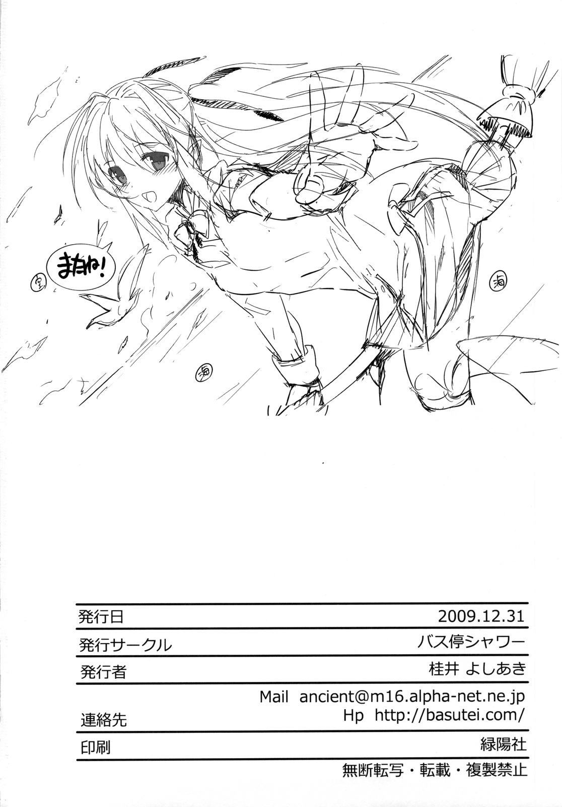 (C77) [バス停シャワー (桂井よしあき)] OVER-UPPER 佐天涙子BAD (とある科学の超電磁砲) [英訳]