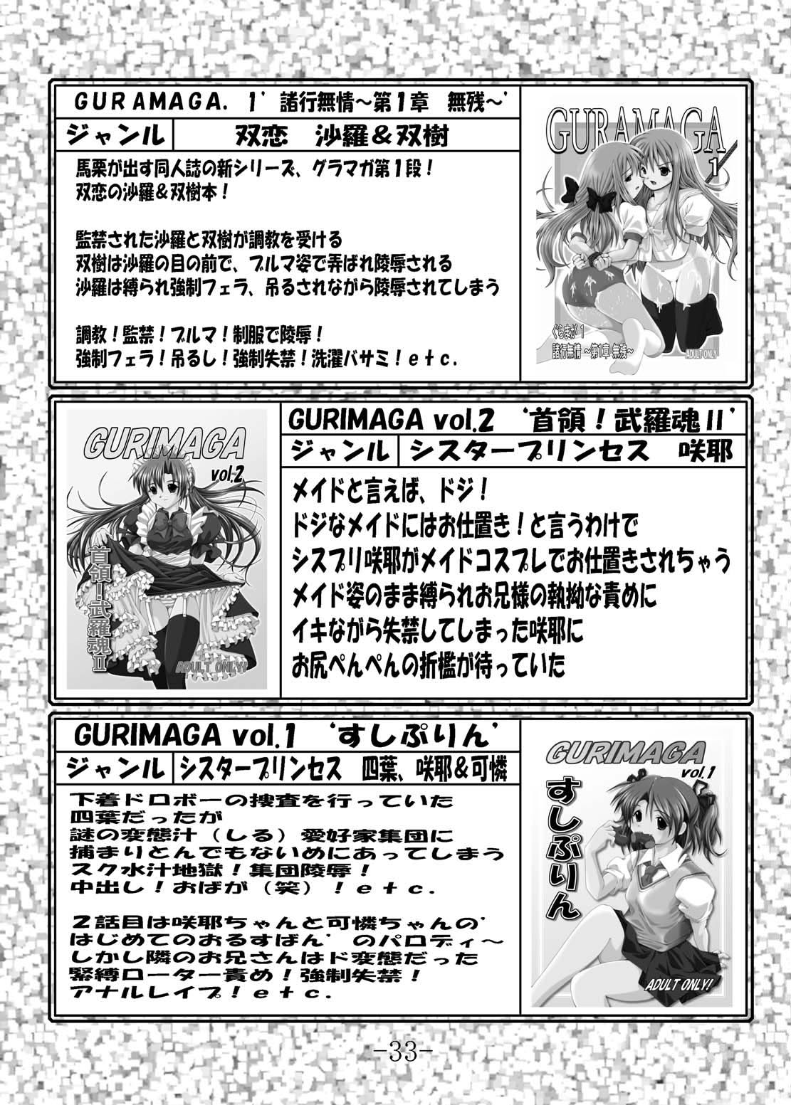 (C66) [馬栗産業 （あきちん）] GURIMAGA Vol.6 てんむす (魔法先生ネギま！)