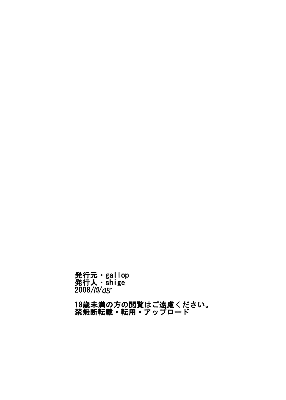 (サンクリ41) [gallop (shige)] 18禁コピー本5 (東方Project)