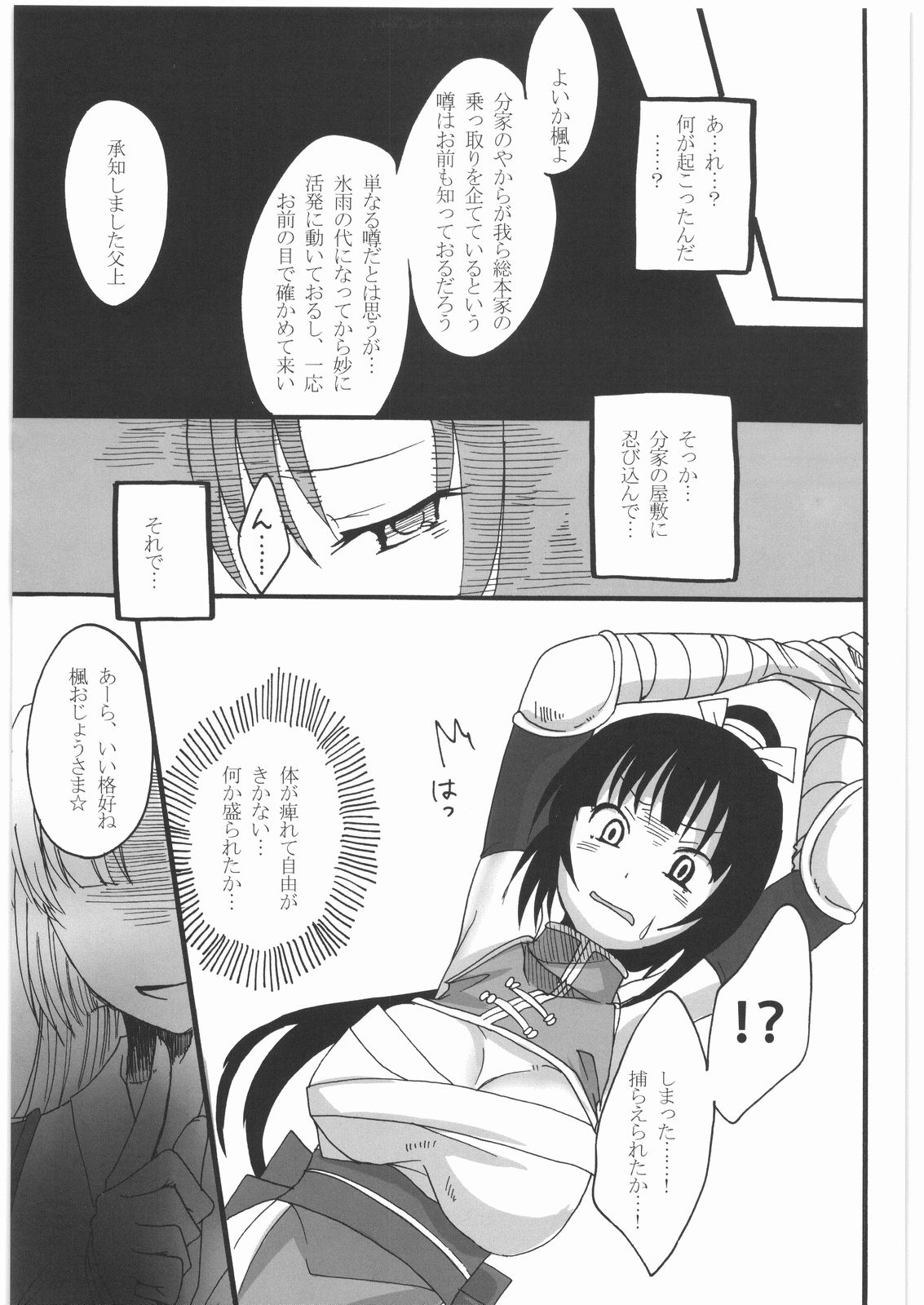 [ぽち小屋。 (ぽち。)] 淫賀忍法帖