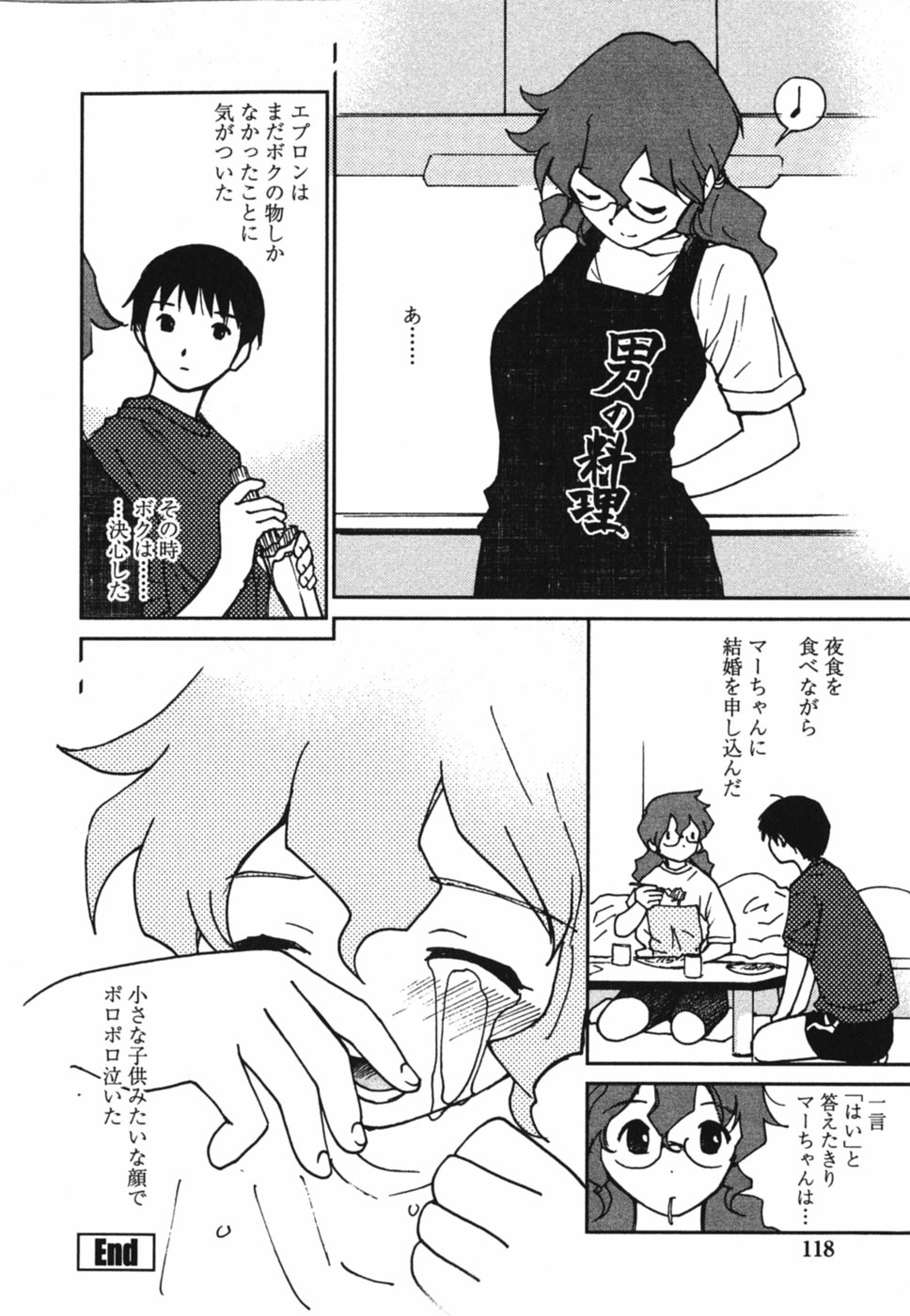 [田中ユタカ] ときめきエッチ