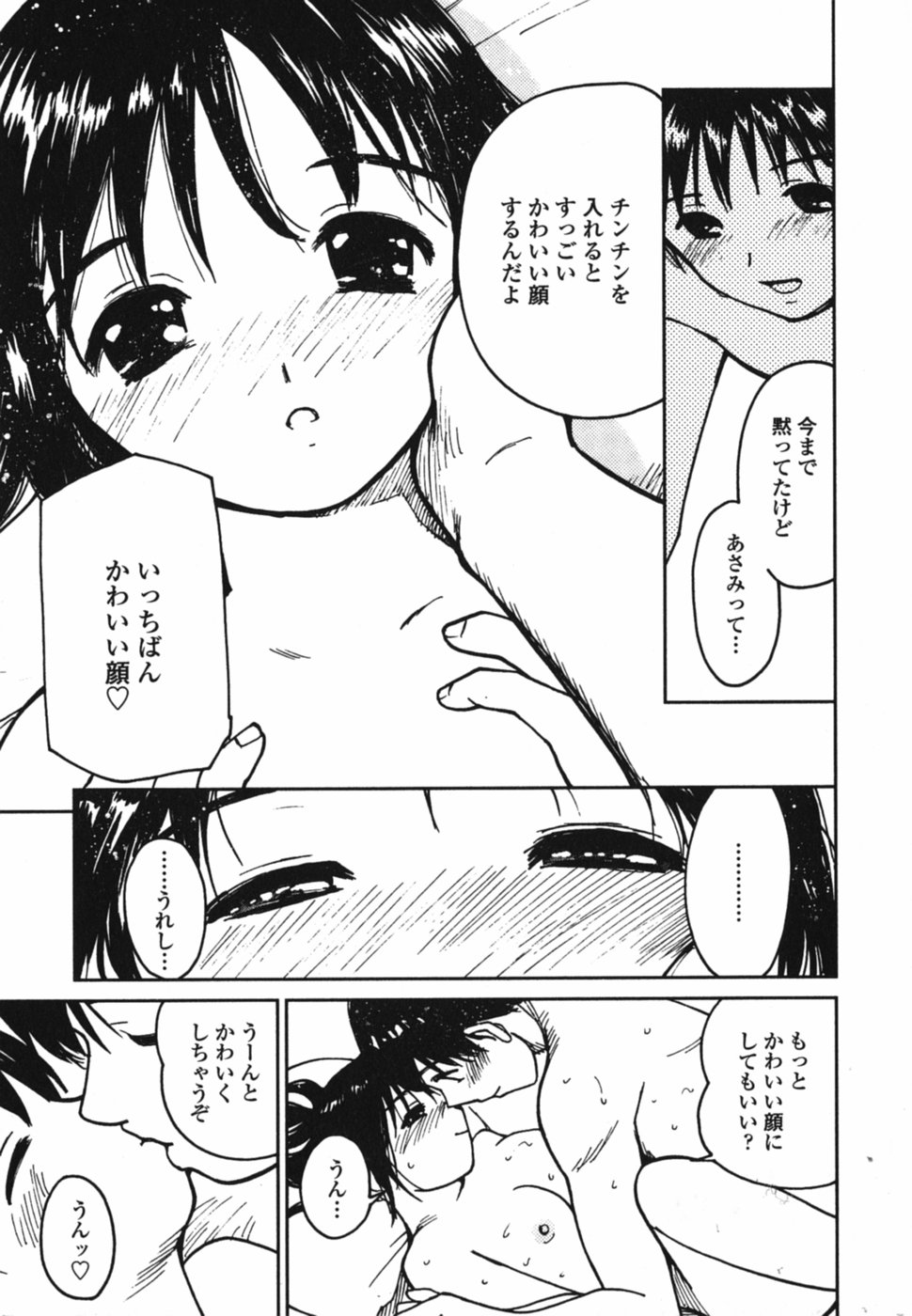 [田中ユタカ] ときめきエッチ