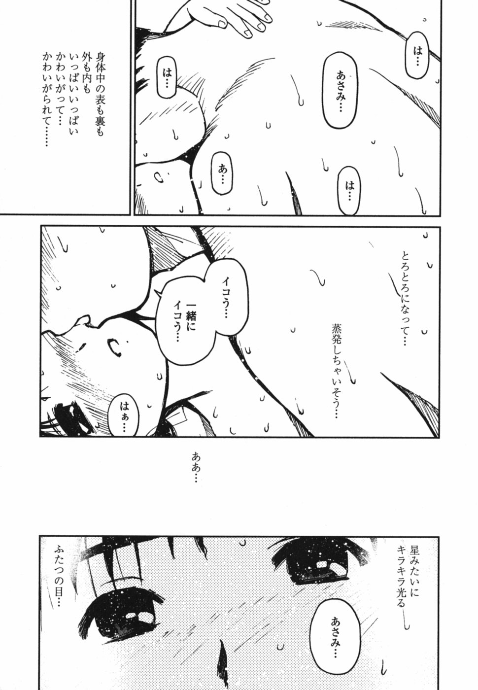 [田中ユタカ] ときめきエッチ