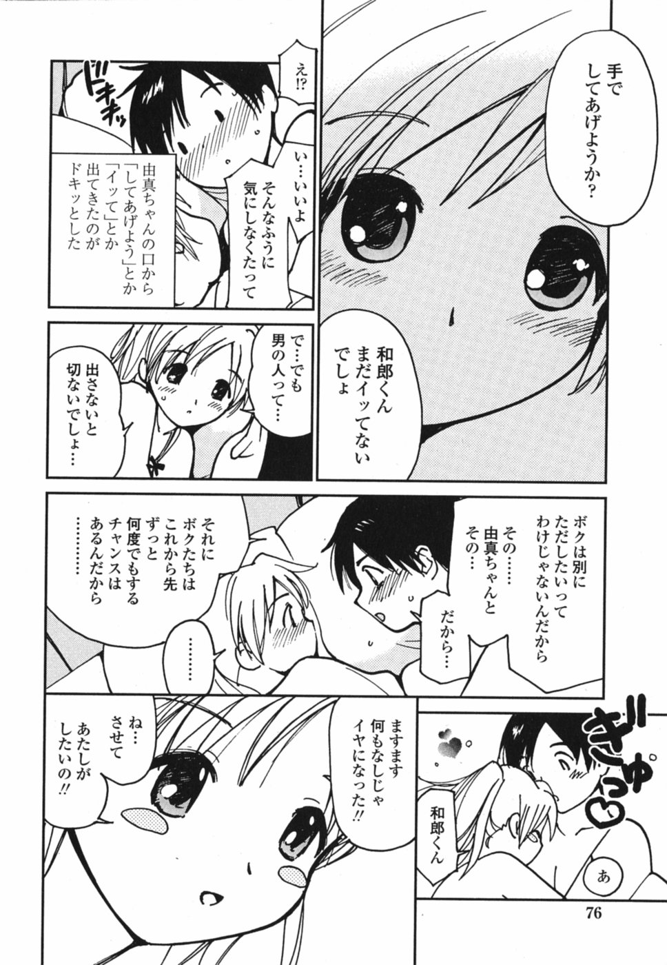 [田中ユタカ] ときめきエッチ