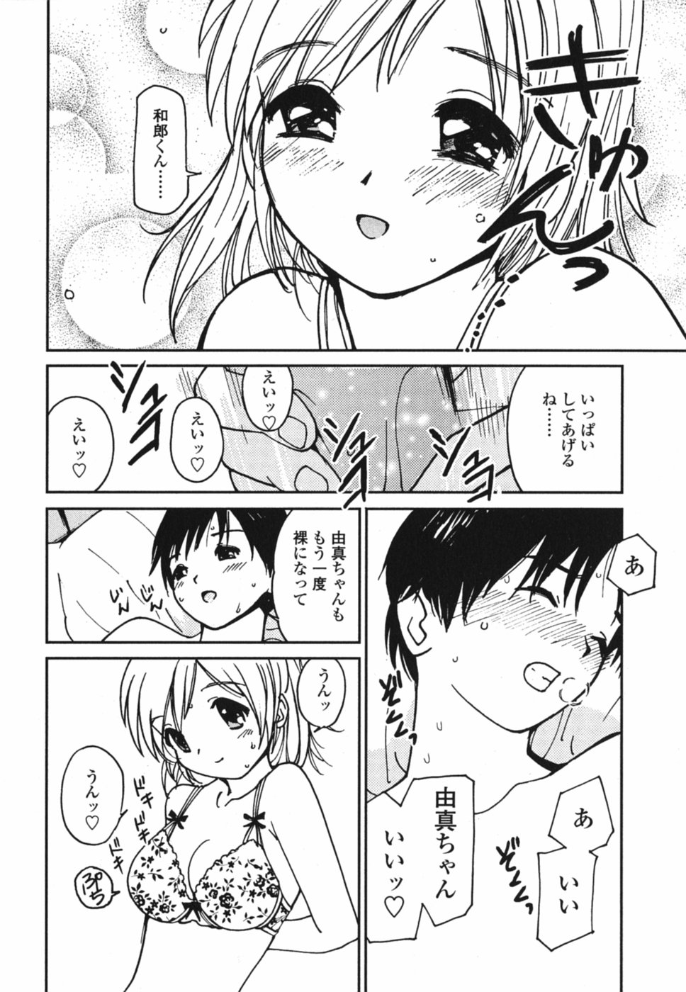 [田中ユタカ] ときめきエッチ