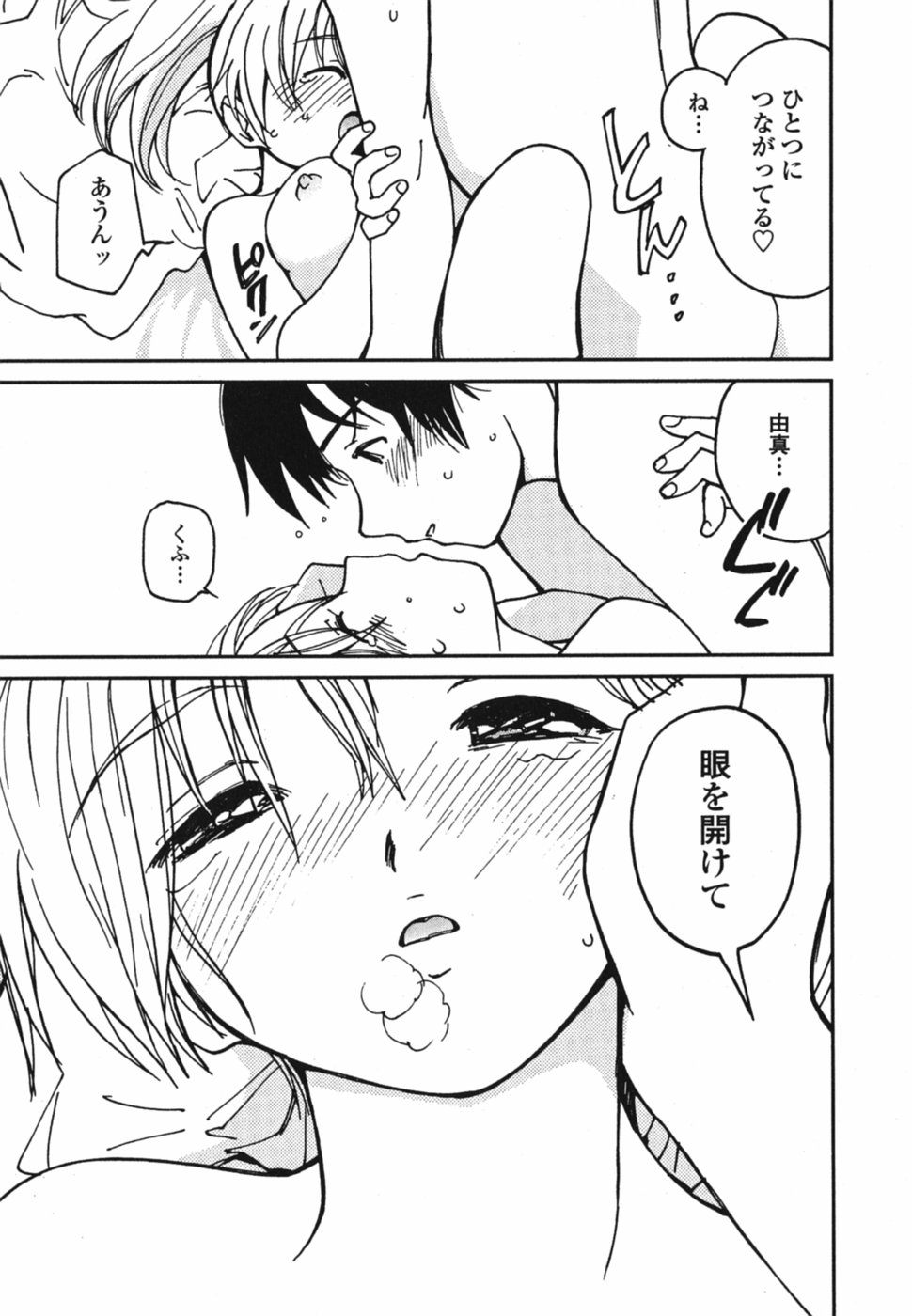 [田中ユタカ] ときめきエッチ