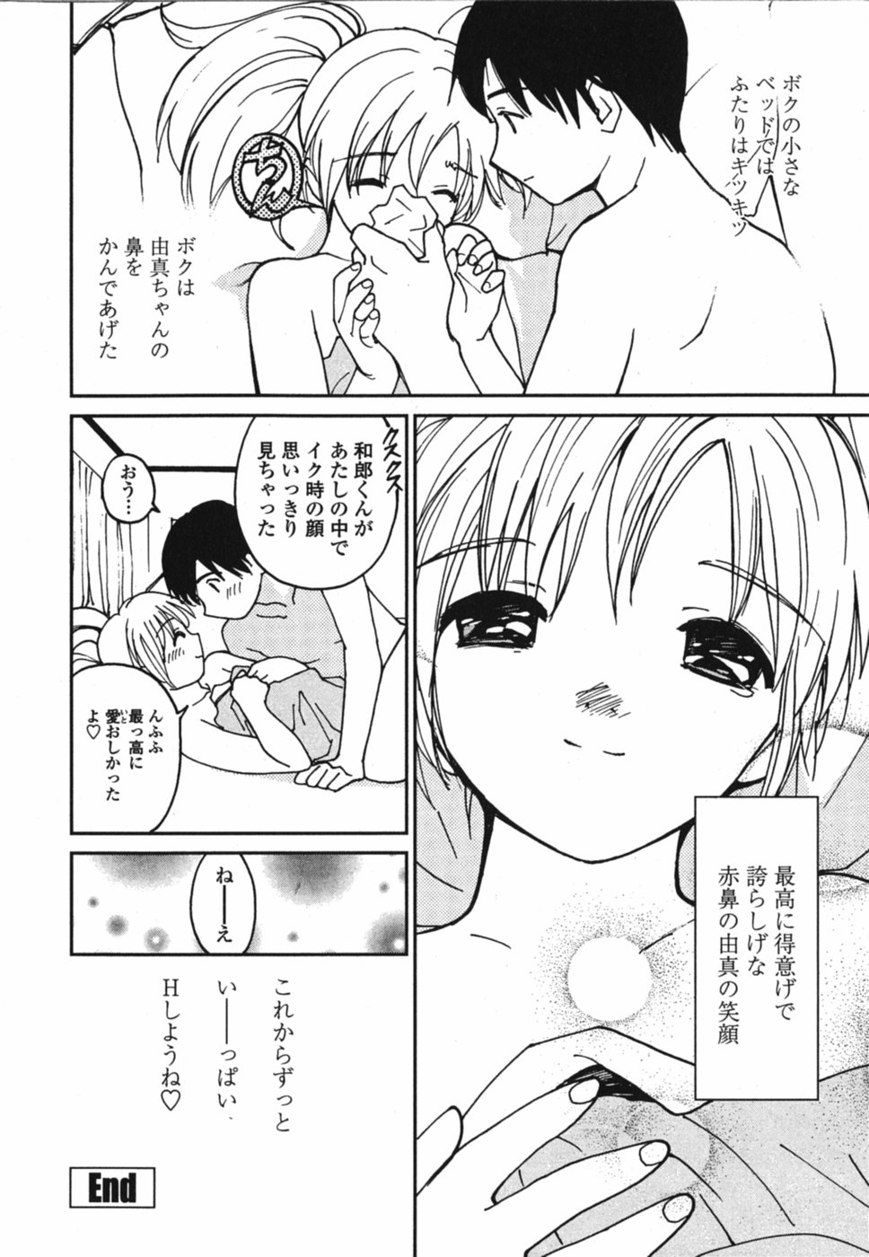 [田中ユタカ] ときめきエッチ