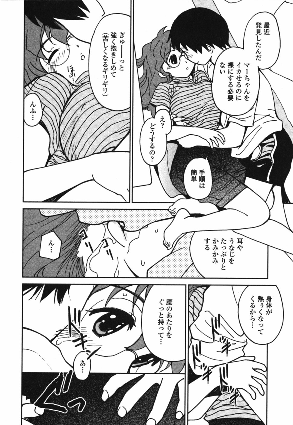 [田中ユタカ] ときめきエッチ