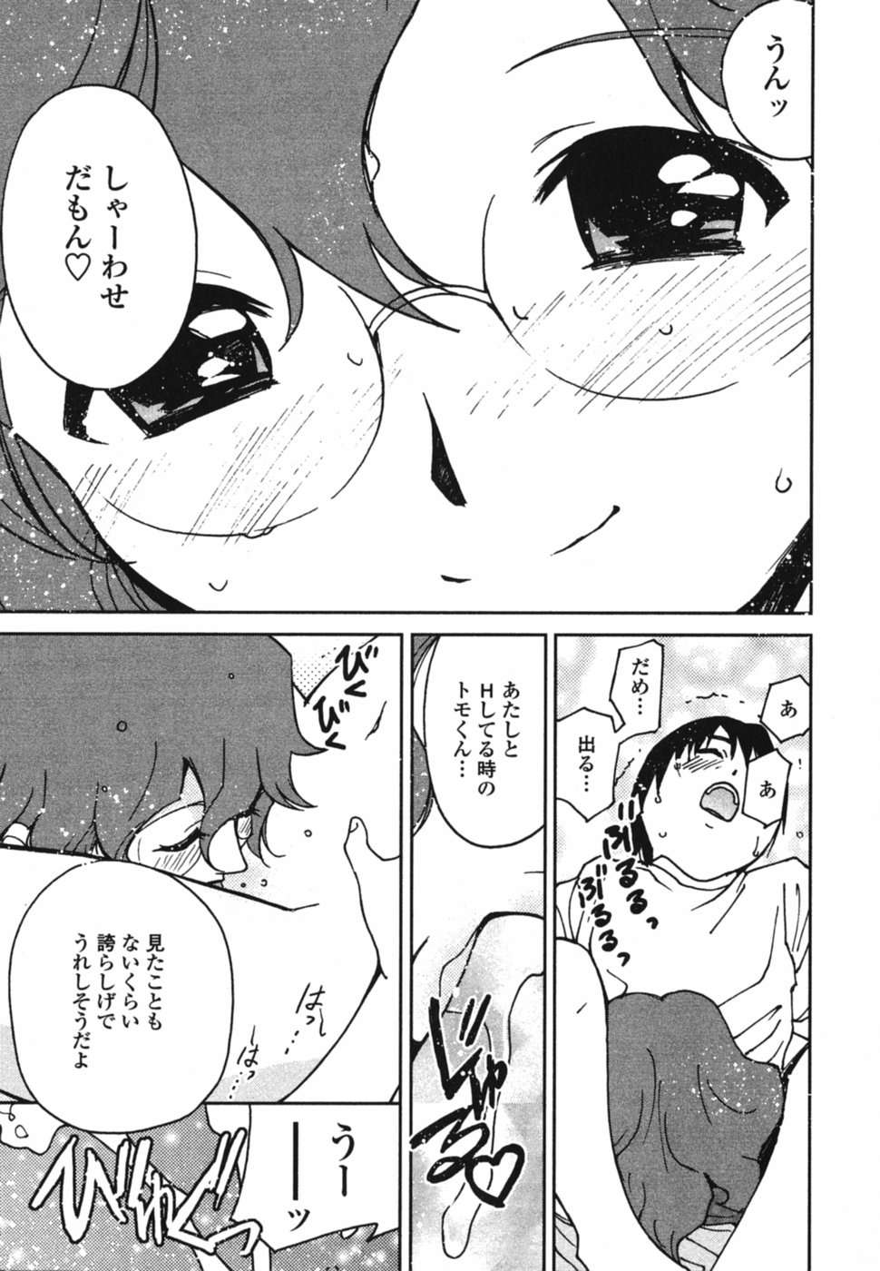 [田中ユタカ] ときめきエッチ