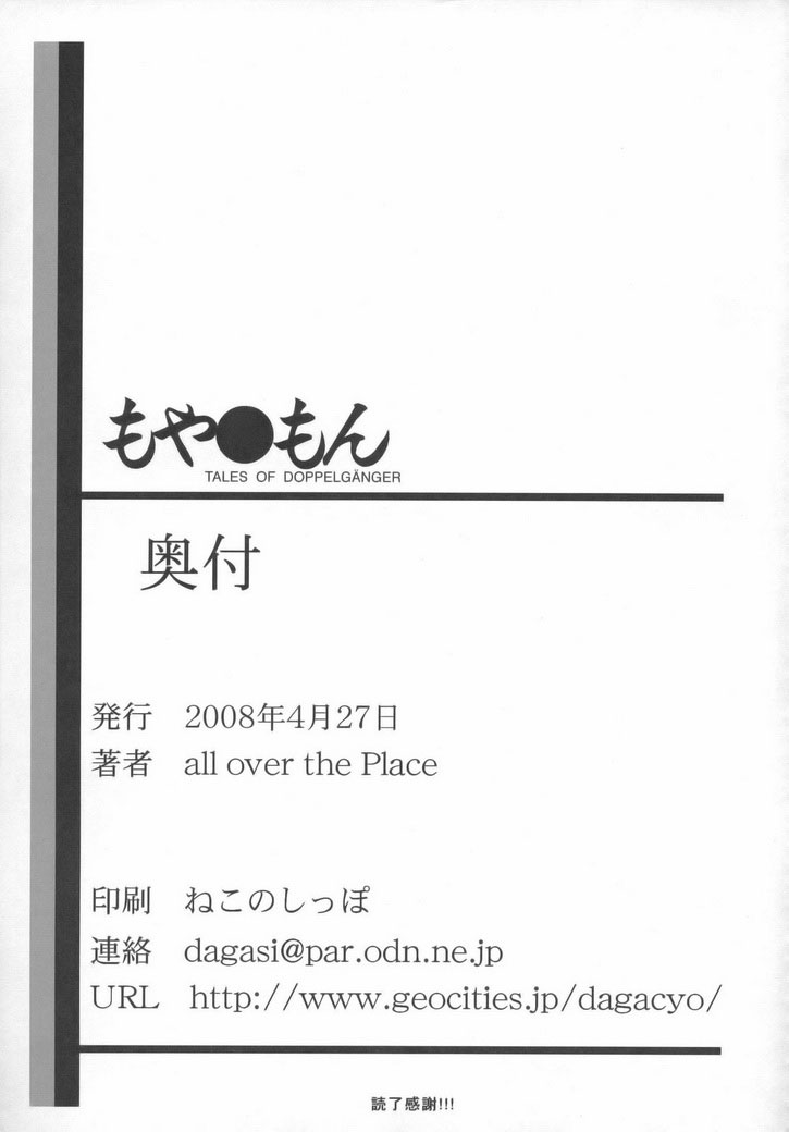 (COMIC1☆2) [all over the Place （駄菓子）] もや○もん TALES OF DOPPELGÄNGER 章1-3 (もやしもん) [英訳]