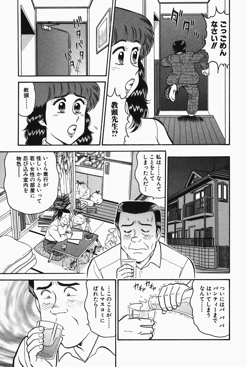 [遠山光] ひ・み・つの保健室❤