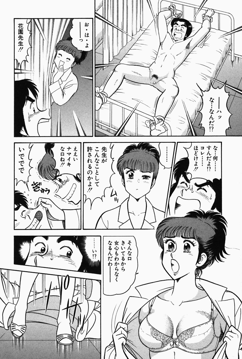 [遠山光] ひ・み・つの保健室❤