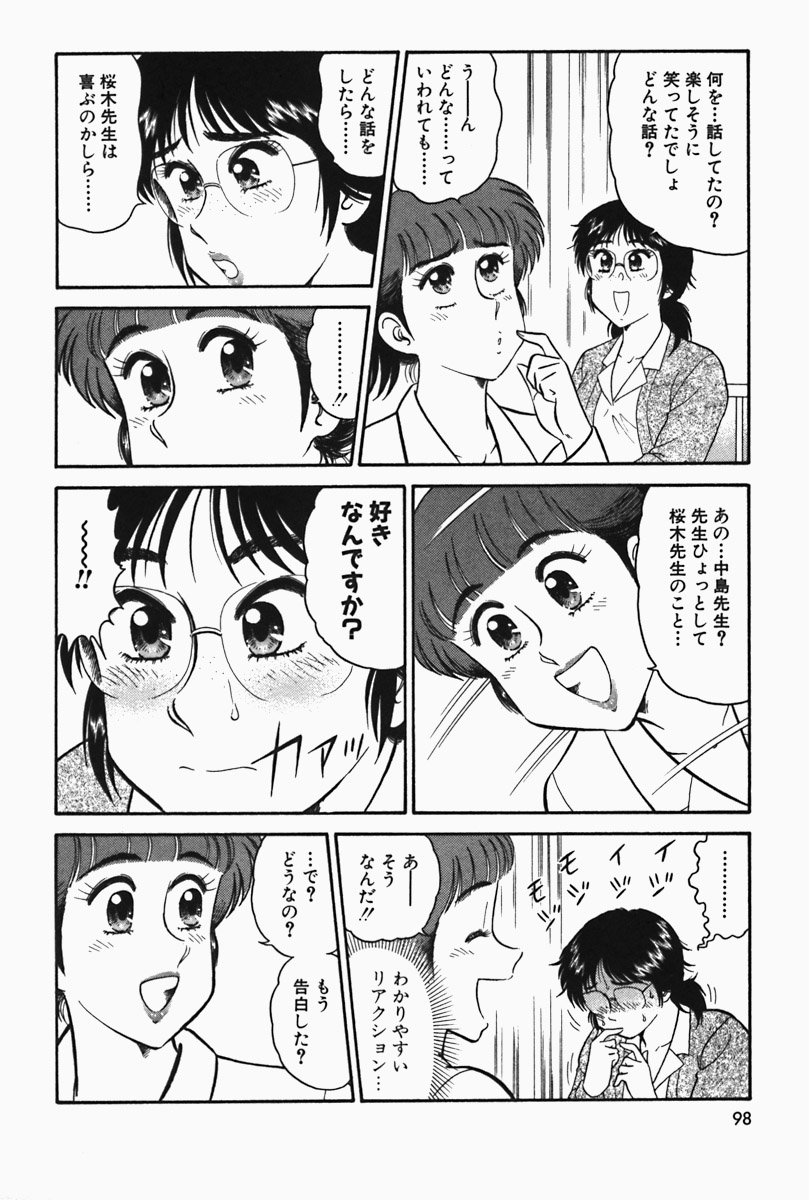 [遠山光] ひ・み・つの保健室❤