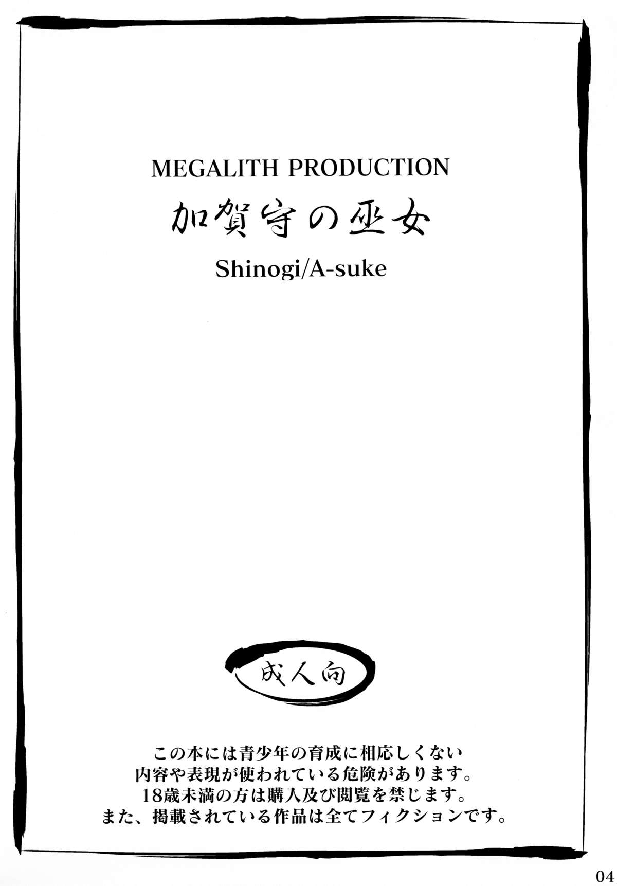 (C68) [MEGALITH PRODUCTION (しのぎ×鋭介)] 加賀守の巫女