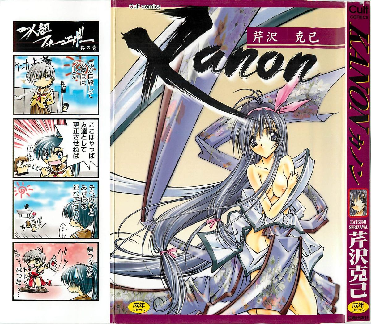 [芹沢克己] Kanon