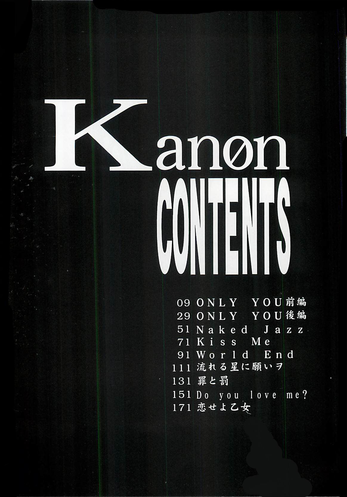 [芹沢克己] Kanon