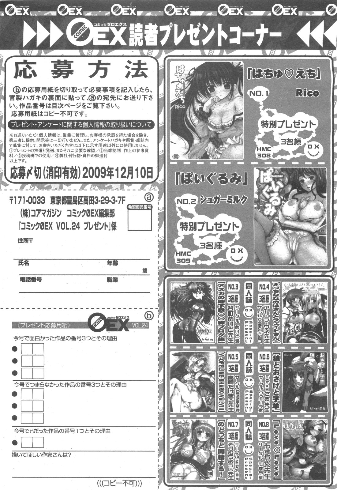 コミックゼロエクス Vol.24 2009年12月号