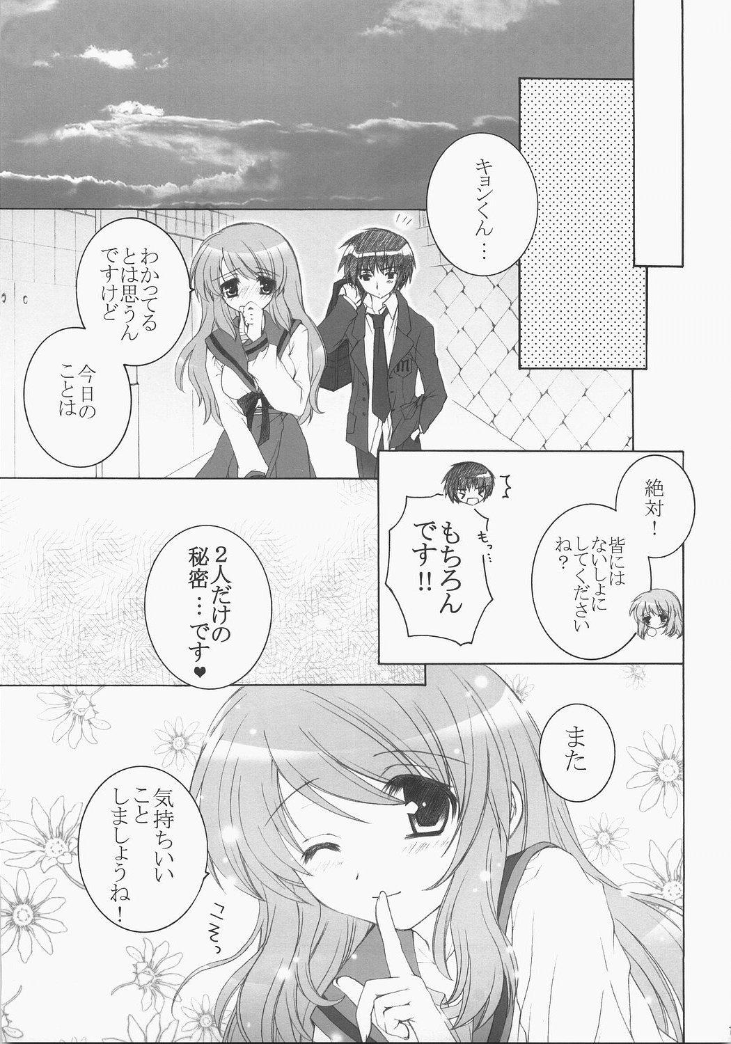 (C71) [ぴょんぴょろりん (あここ。)] あの…ナイショにしてくださいね? (涼宮ハルヒの憂鬱)