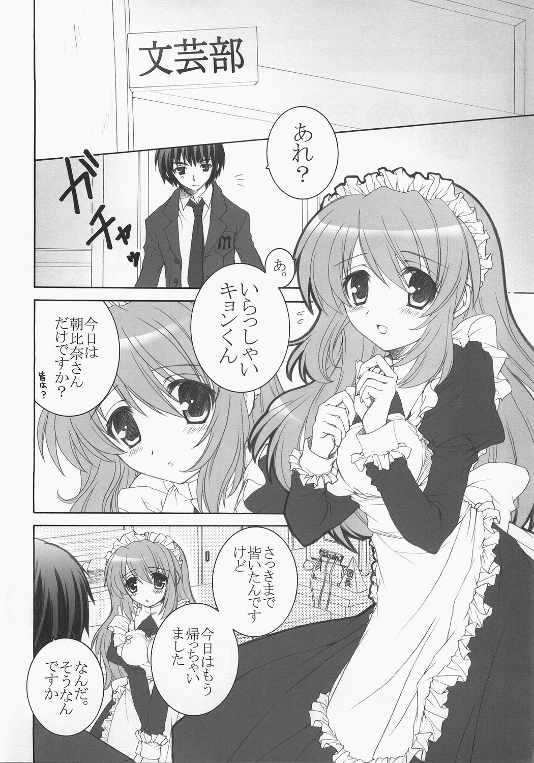 (C71) [ぴょんぴょろりん (あここ。)] あの…ナイショにしてくださいね? (涼宮ハルヒの憂鬱)