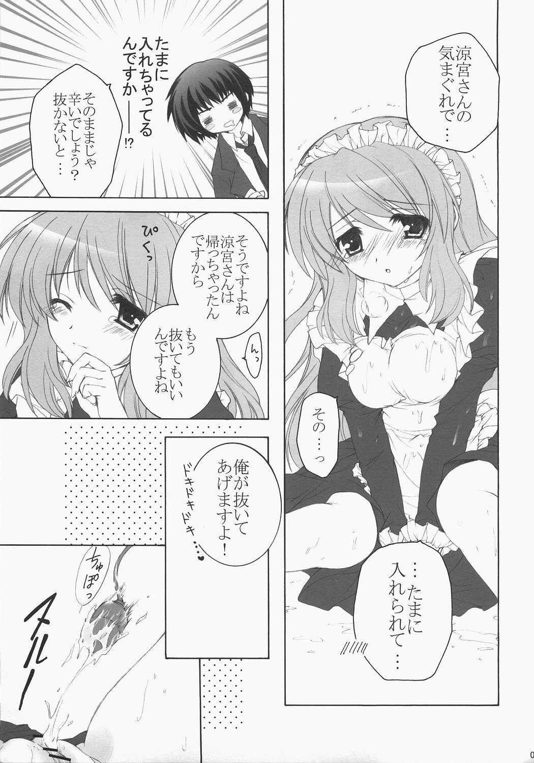 (C71) [ぴょんぴょろりん (あここ。)] あの…ナイショにしてくださいね? (涼宮ハルヒの憂鬱)