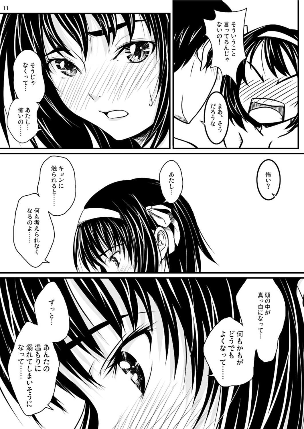 (COMIC1☆2) [妄想界の住人は生きている。 (漢弾地)] ふれあい (涼宮ハルヒの憂鬱)