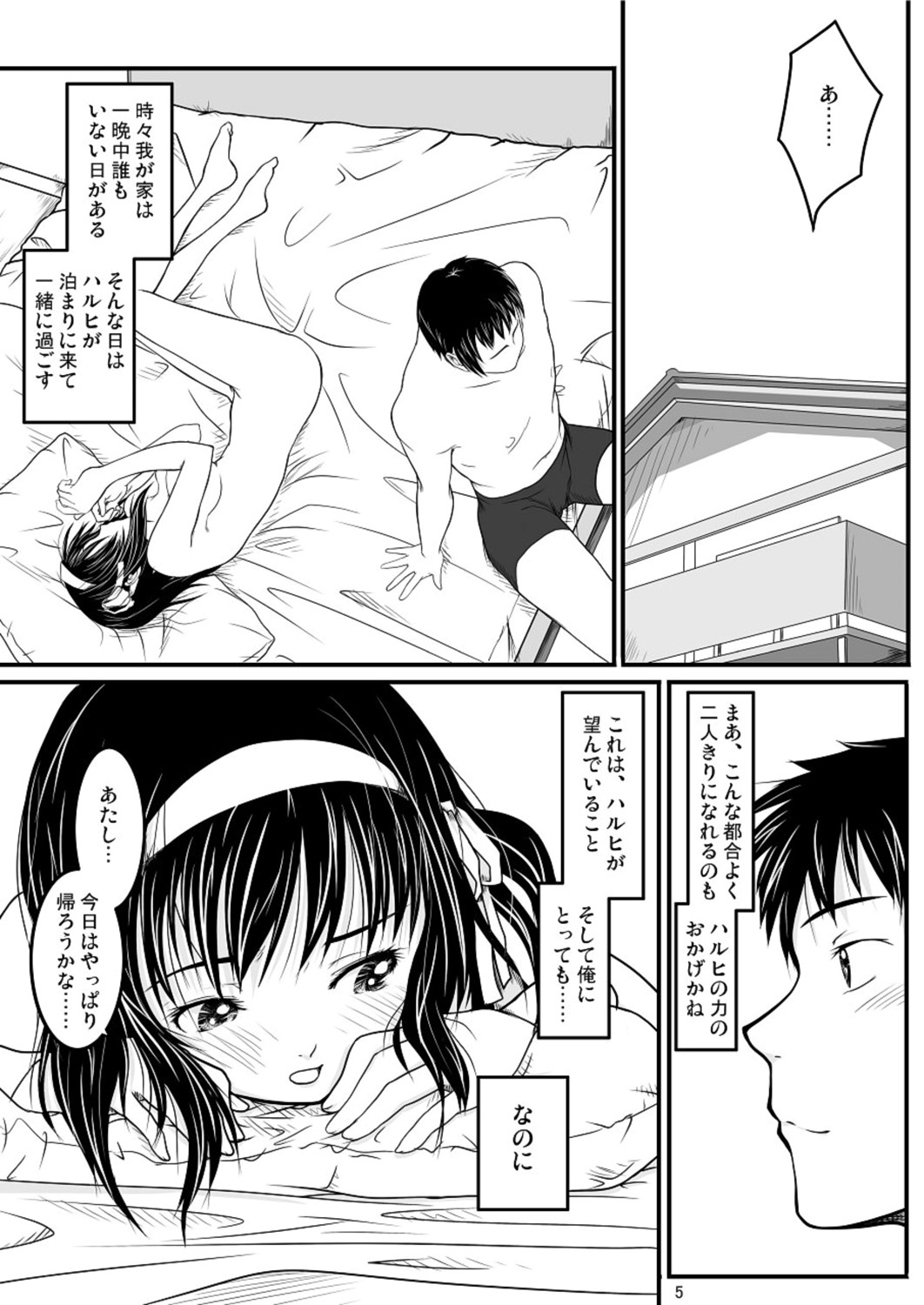 (COMIC1☆2) [妄想界の住人は生きている。 (漢弾地)] ふれあい (涼宮ハルヒの憂鬱)