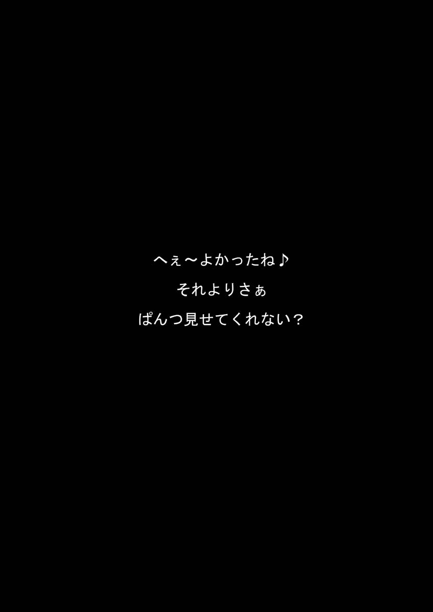 [平行奇塊学論 (御免なさい)] カメの恩返し