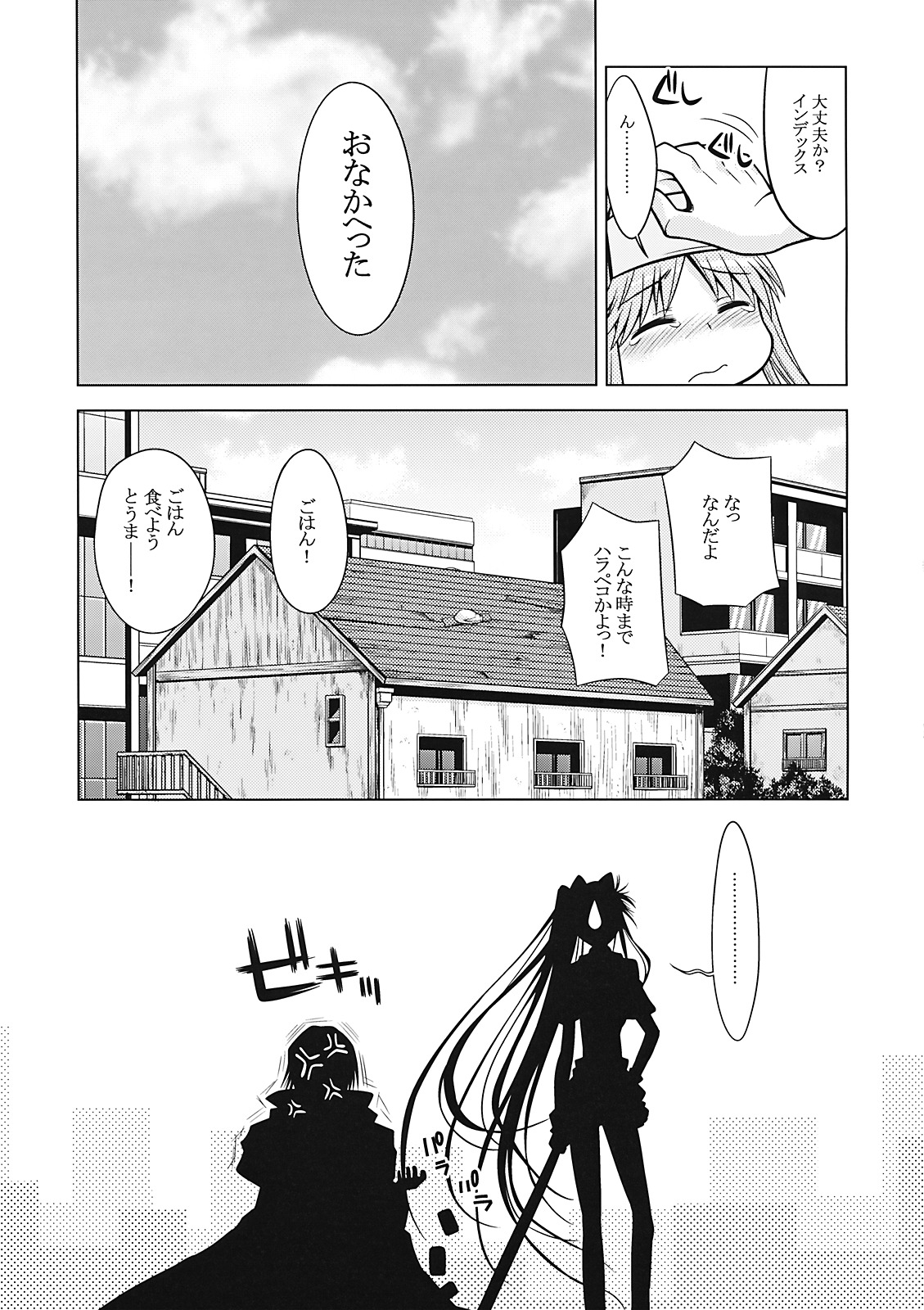 (サンクリ42) [かぜうま (南☆)] 禁書目録のあのね (とある魔術の禁書目録)