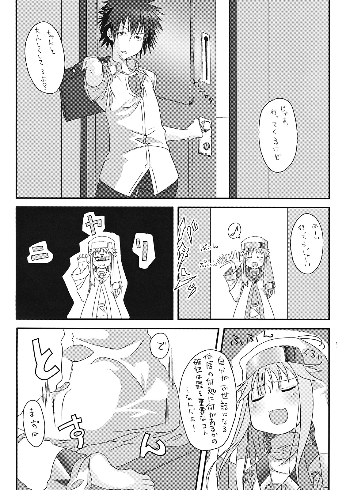 (サンクリ42) [かぜうま (南☆)] 禁書目録のあのね (とある魔術の禁書目録)