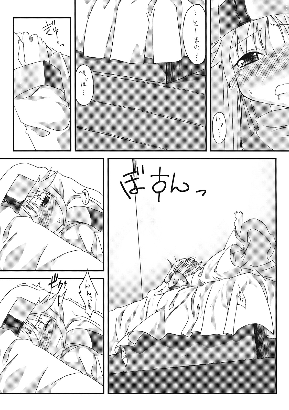 (サンクリ42) [かぜうま (南☆)] 禁書目録のあのね (とある魔術の禁書目録)
