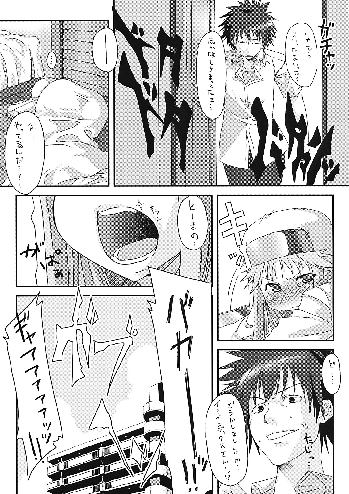 (サンクリ42) [かぜうま (南☆)] 禁書目録のあのね (とある魔術の禁書目録)
