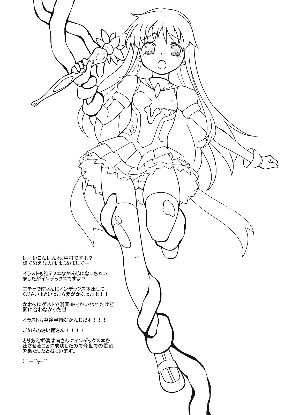 (サンクリ42) [かぜうま (南☆)] 禁書目録のあのね (とある魔術の禁書目録)